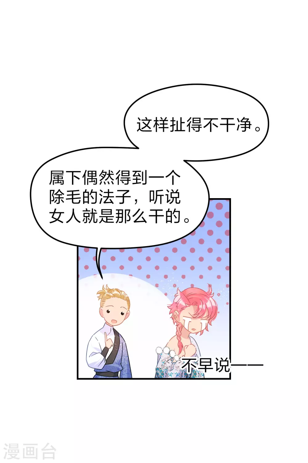 第32话2 王爷拼了！10