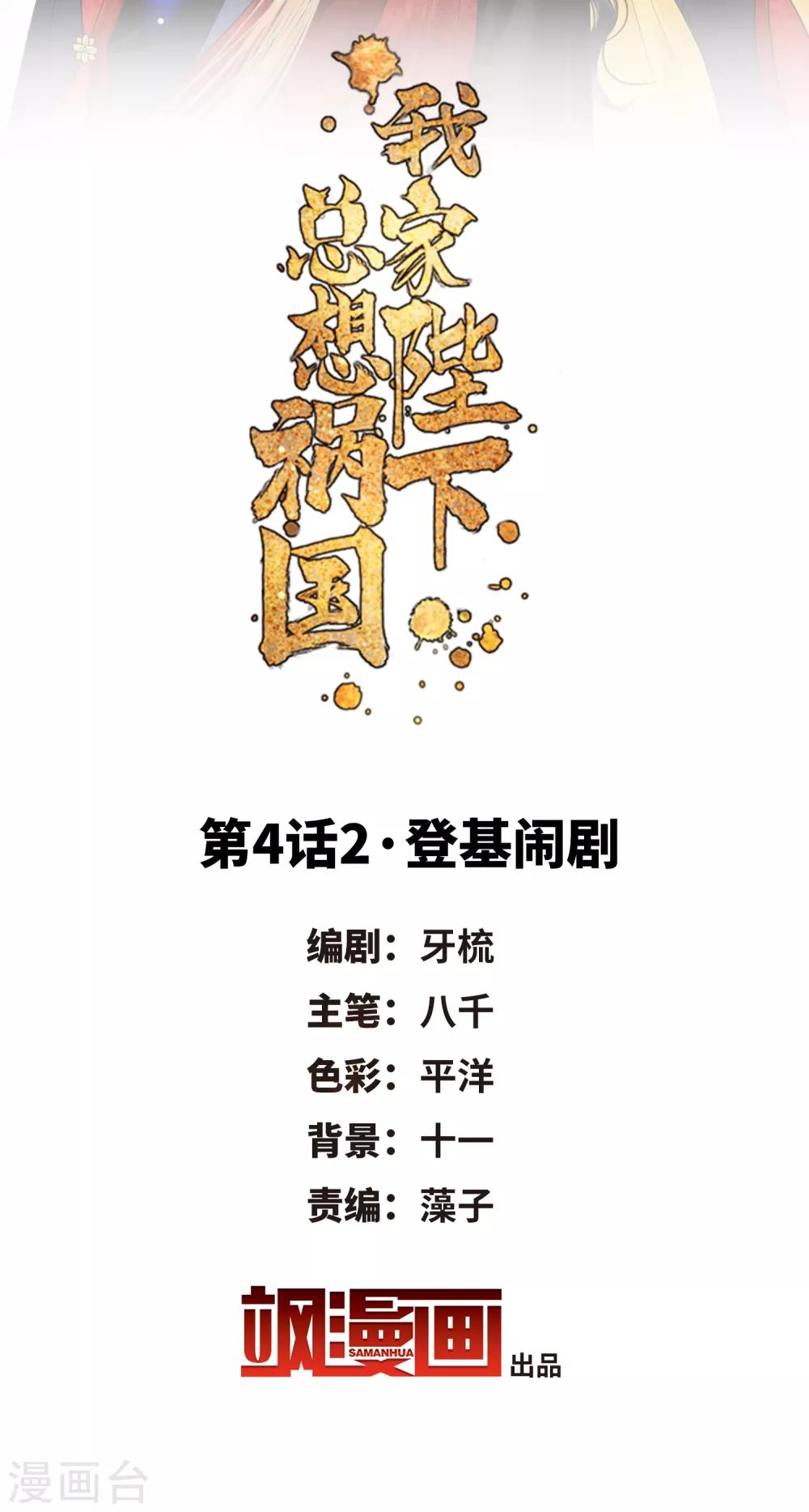 第4话2 登基闹剧1
