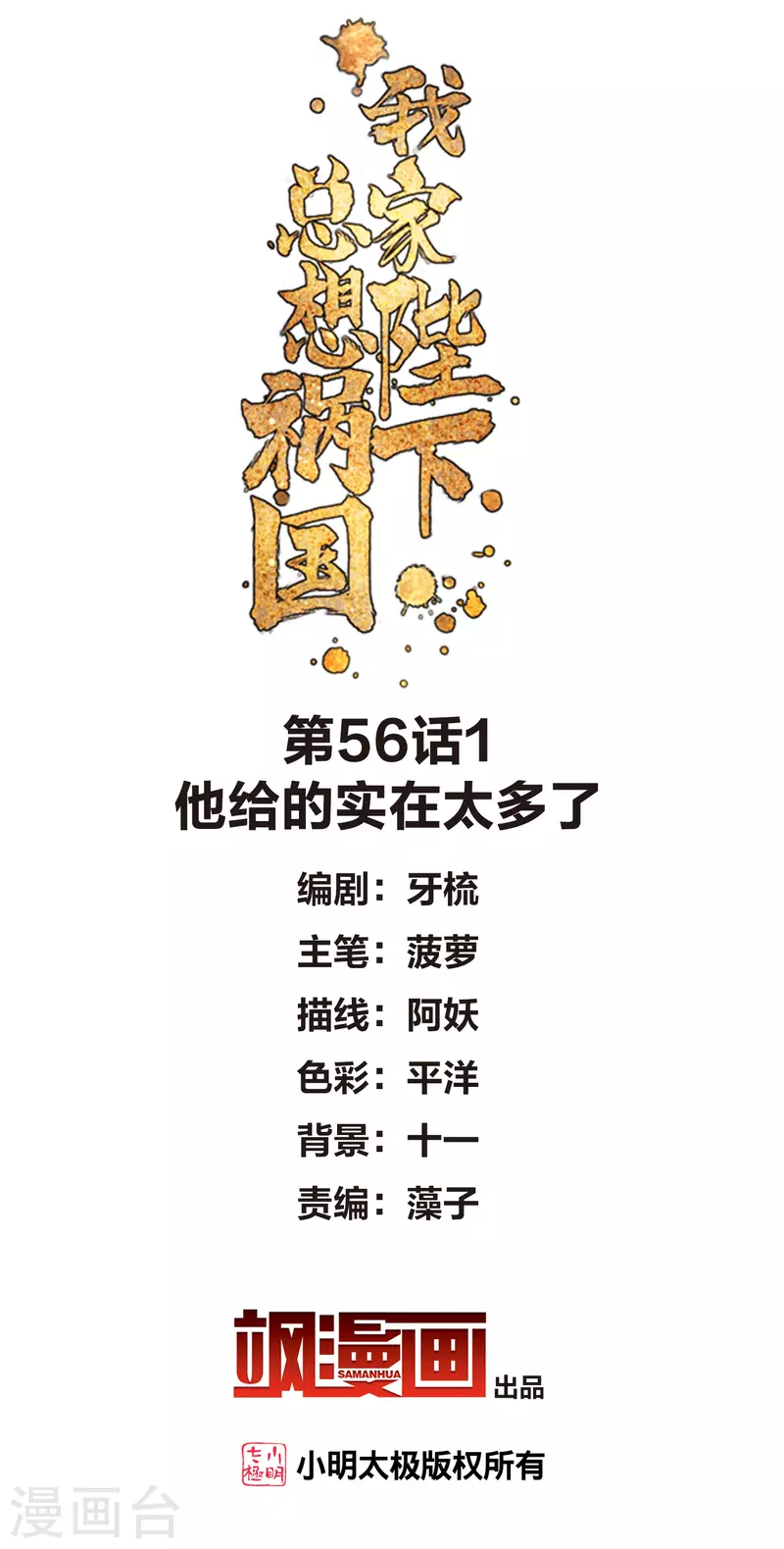 第56话1 他给的实在太多了1