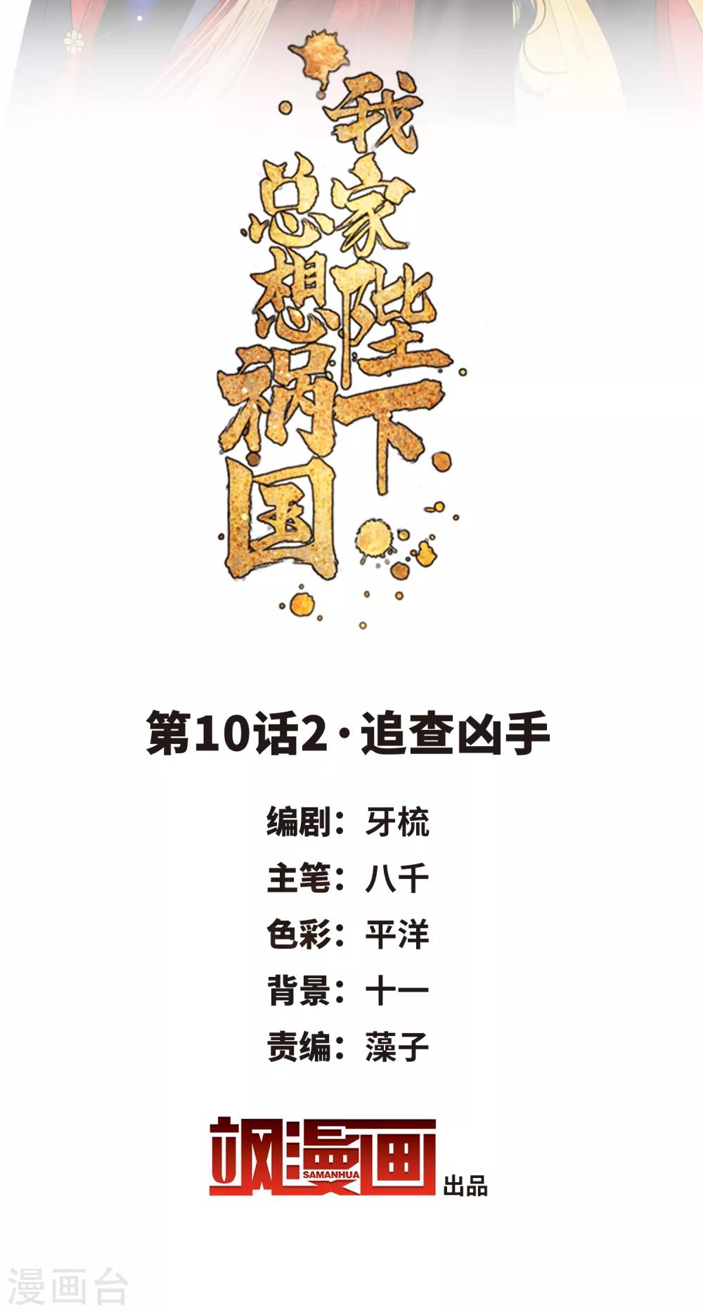 第10话2 追查凶手1