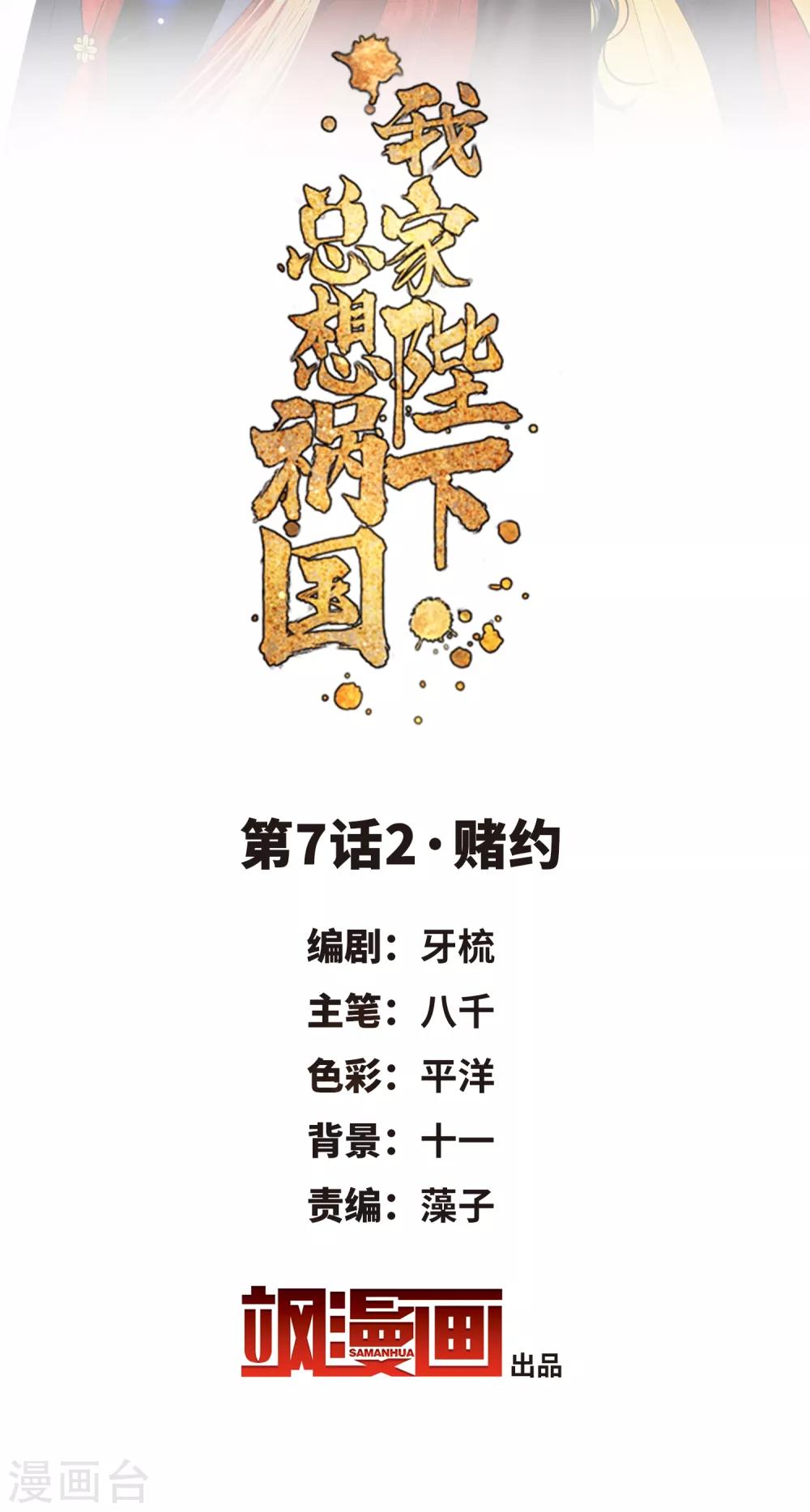 第7话2 赌约1