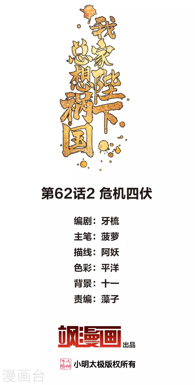 第62话2危机四伏1