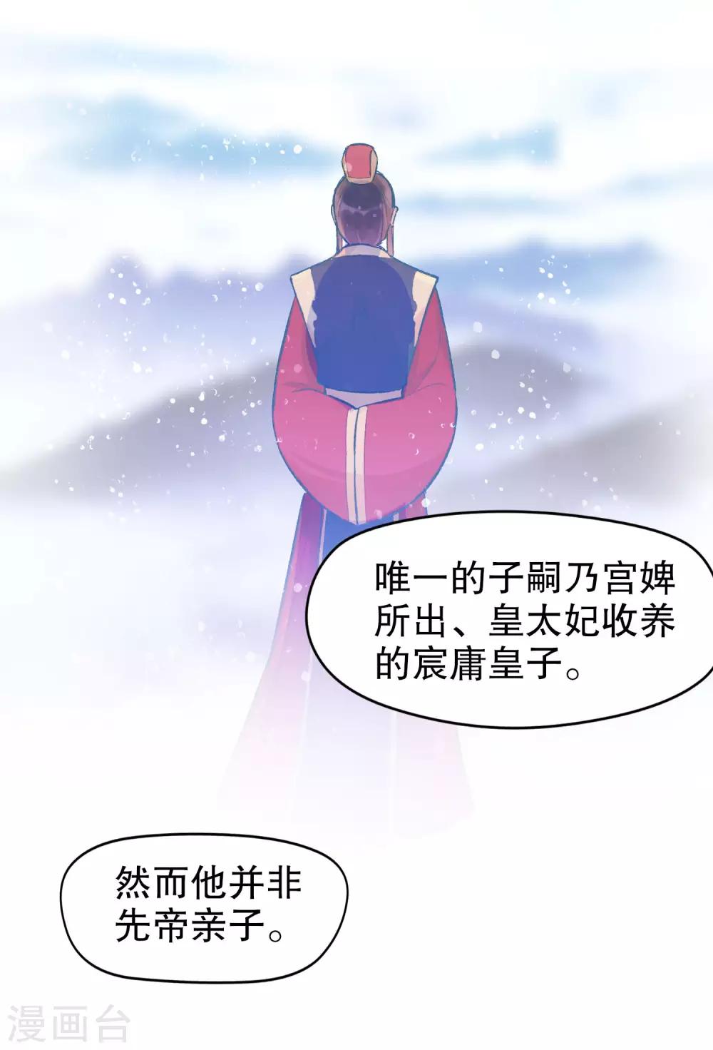 第4话2 登基闹剧29