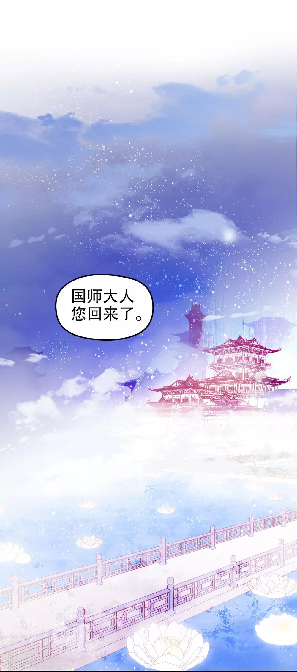 第25话2 国师的秘密2