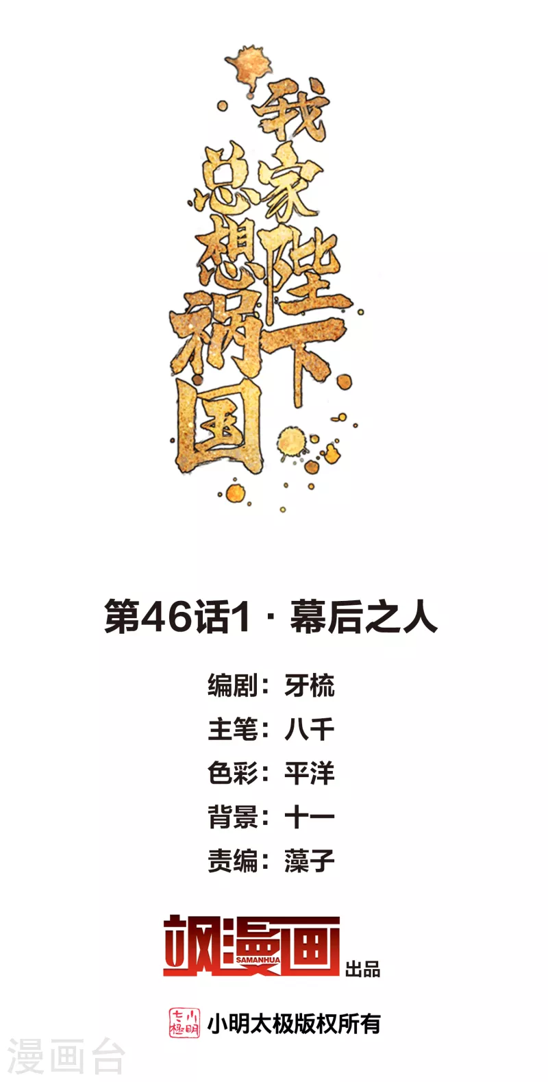 第46话1 幕后之人1