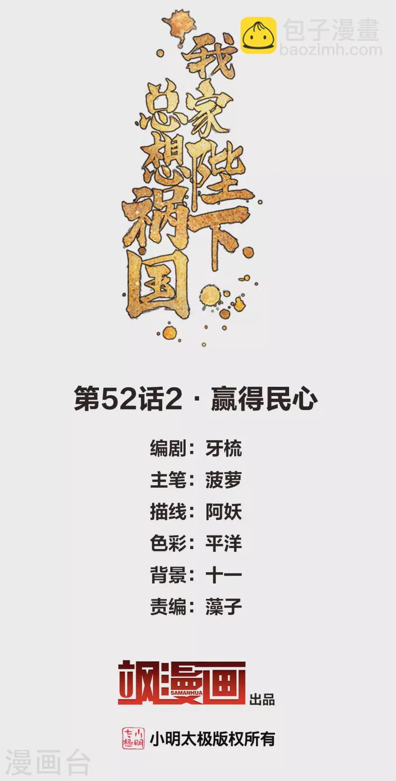 第52话2 赢得民心1