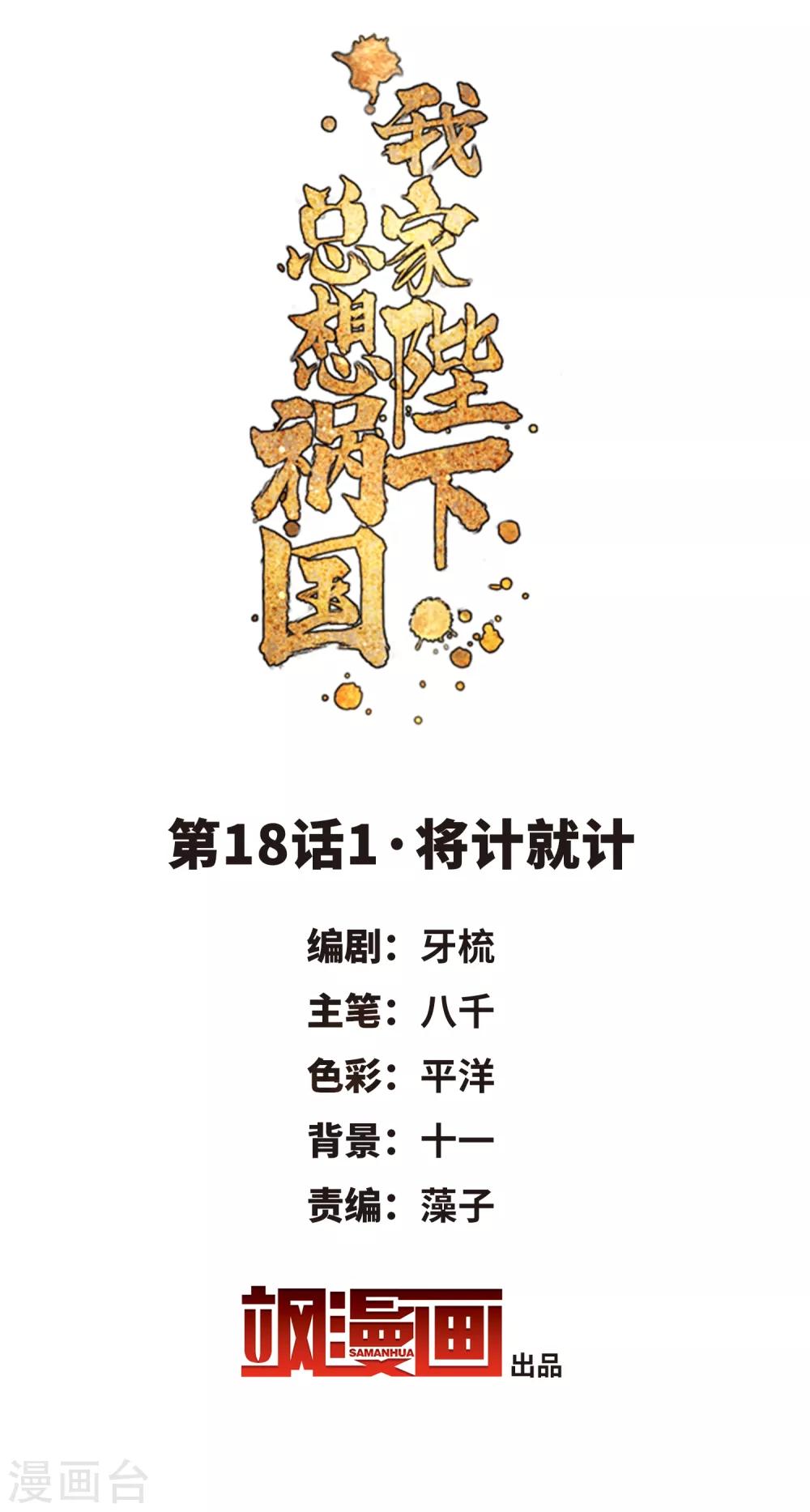 第18话1 将计就计1