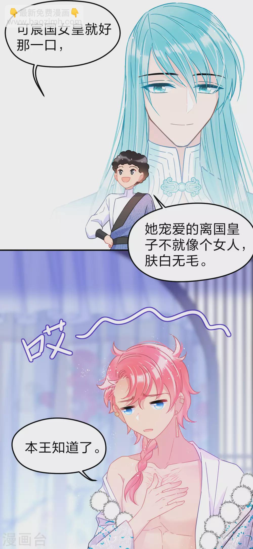 第32话2 王爷拼了！7