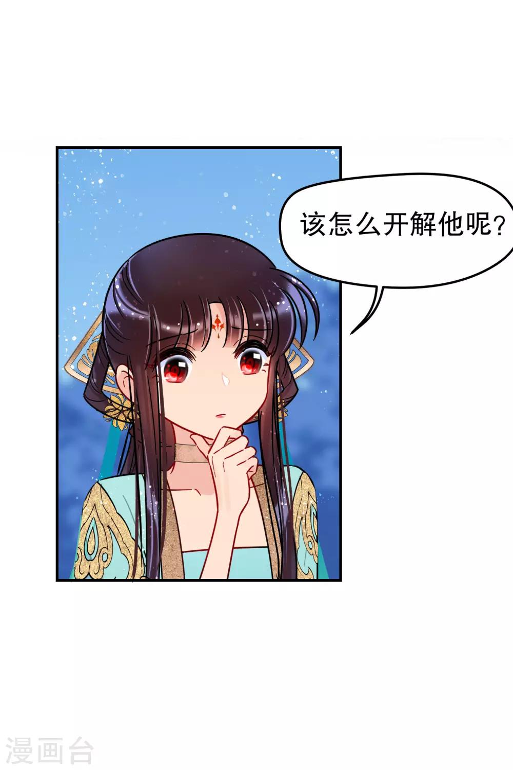 第25话2 国师的秘密6