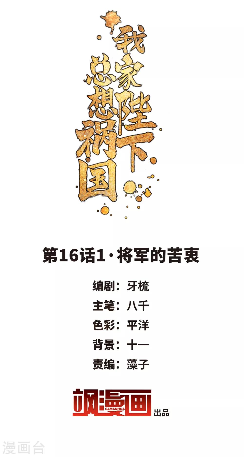 第16话1 将军的苦衷1