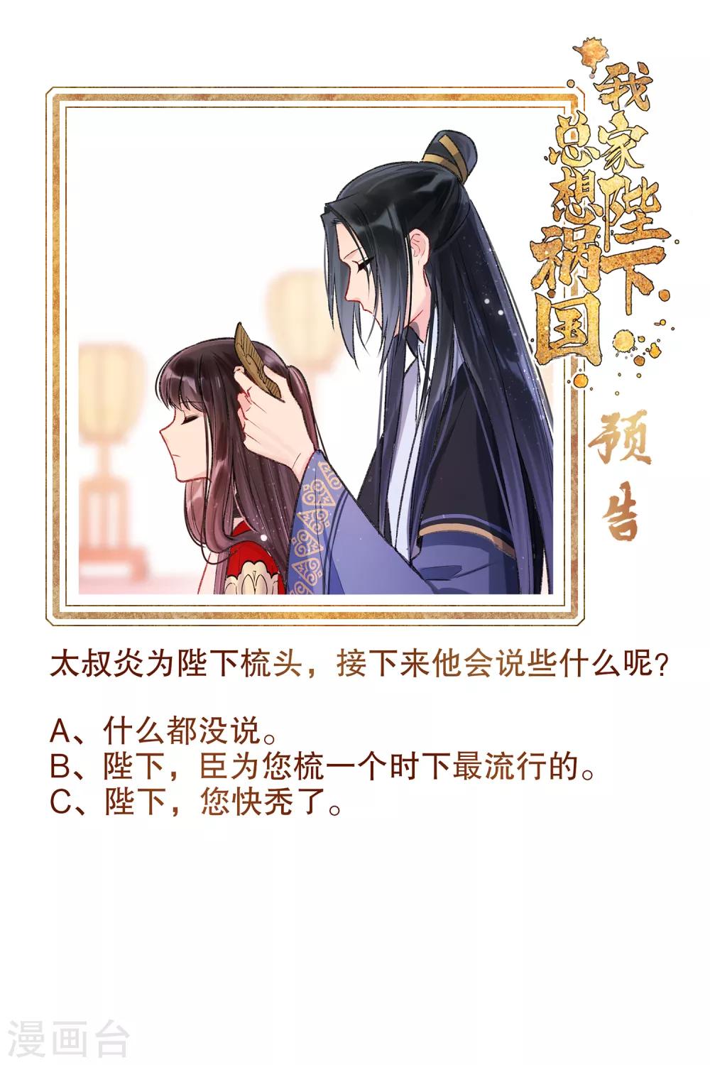 第4话1 登基闹剧29