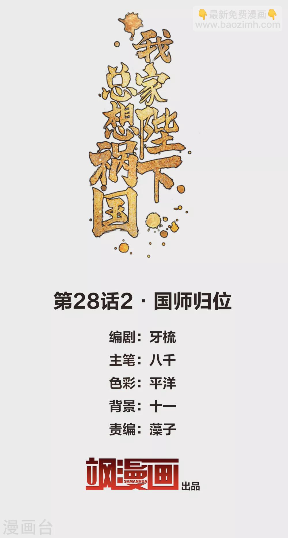 第28话2 国师归位1