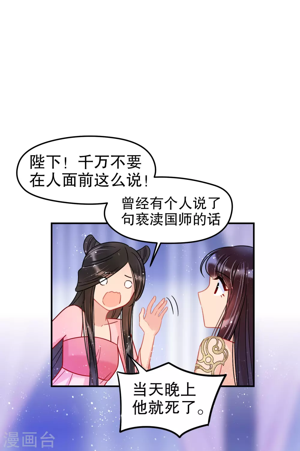 第26话2 得罪大了9