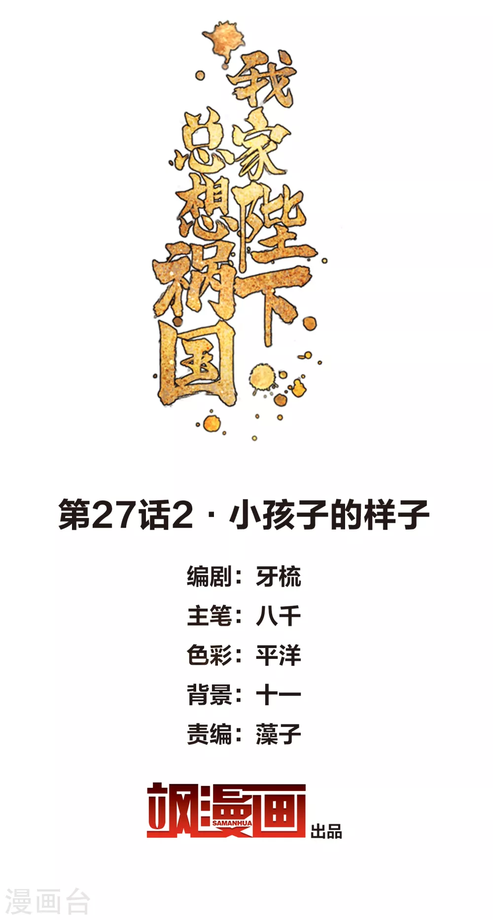 第27话2 小孩子的样子1