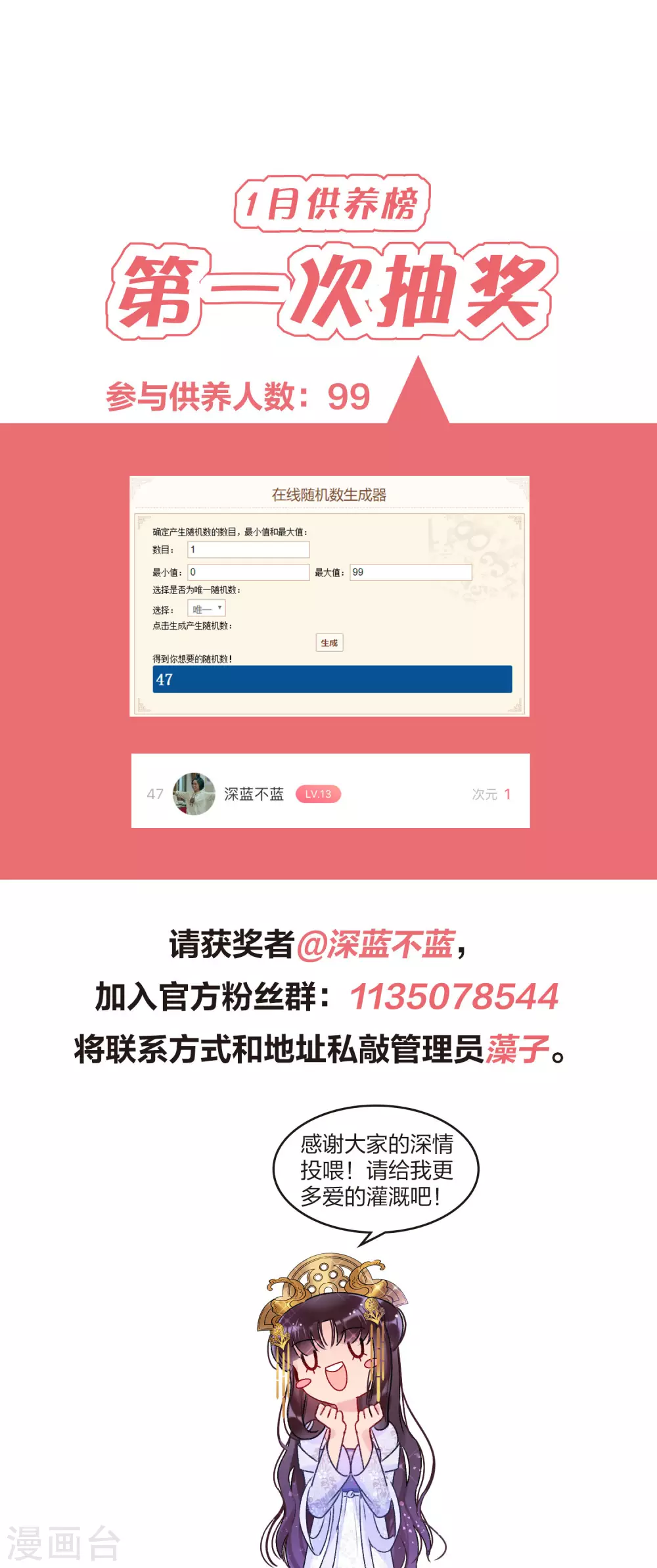 1月供养抽奖结果0