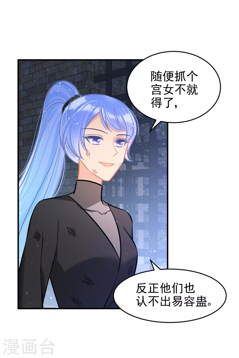 第53话2 偷梁换柱18