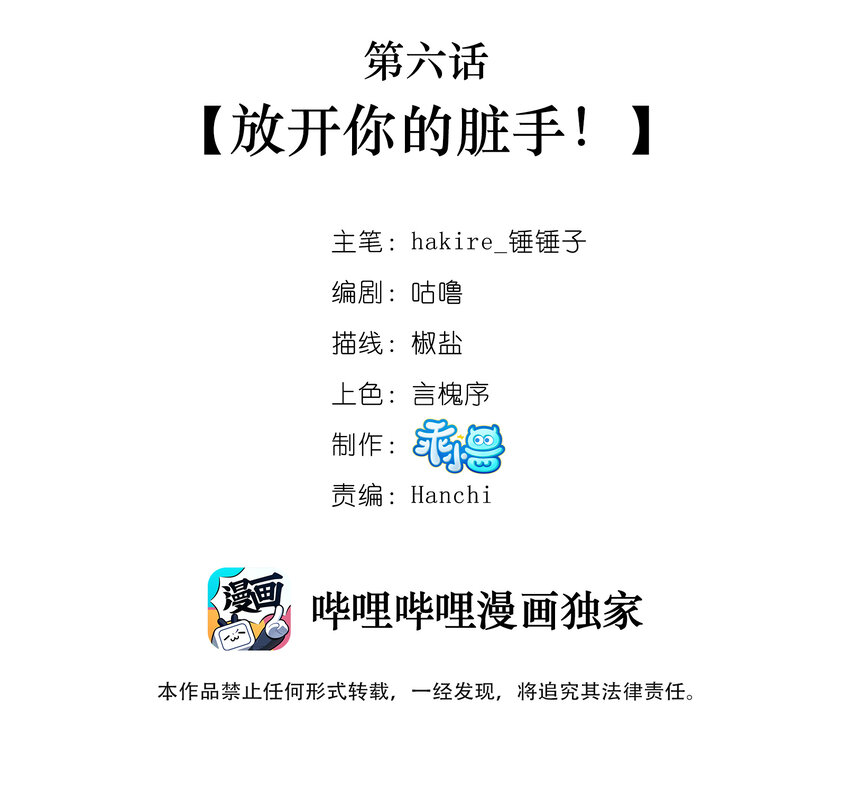 006 放开你的脏手！1