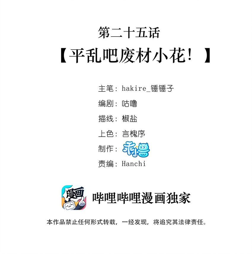 025 平乱吧废材小花！1