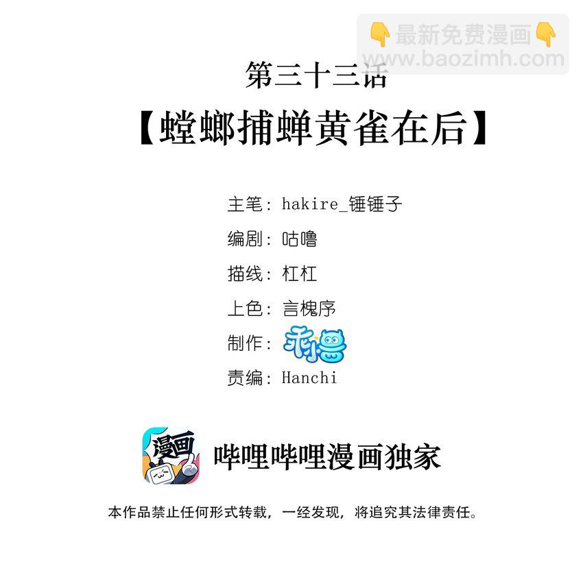 033 螳螂捕蝉黄雀在后1