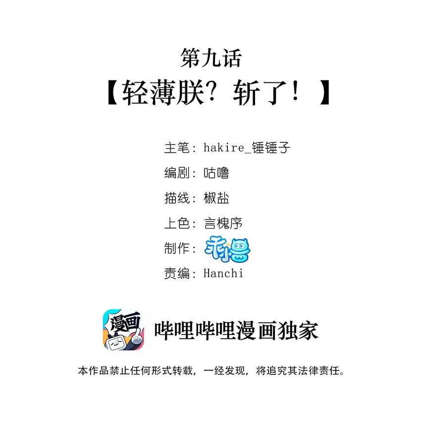 009 轻薄朕？斩了！1