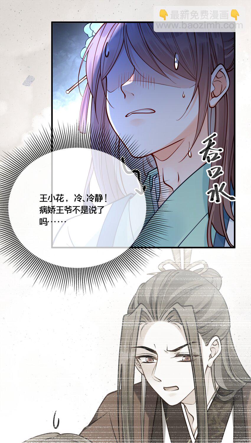 009 轻薄朕？斩了！29