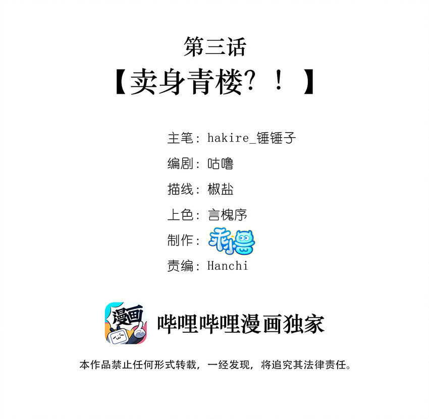 003 卖身青楼？！1