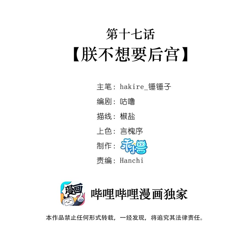 017 朕不要后宫1