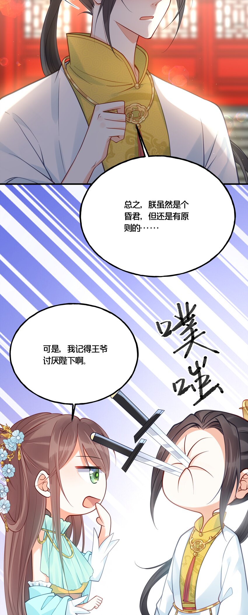 013 朕不会喜欢你的14