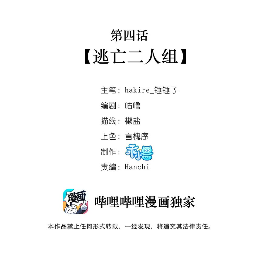 004 逃亡二人组1