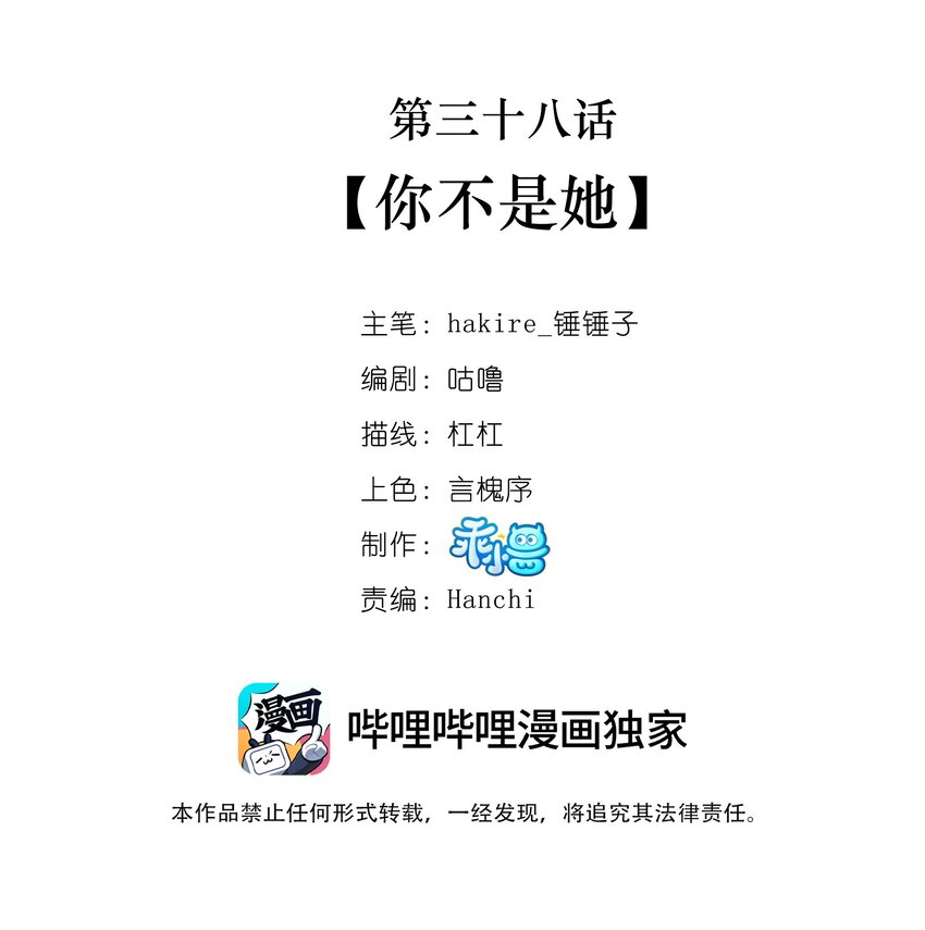 038 你不是她1