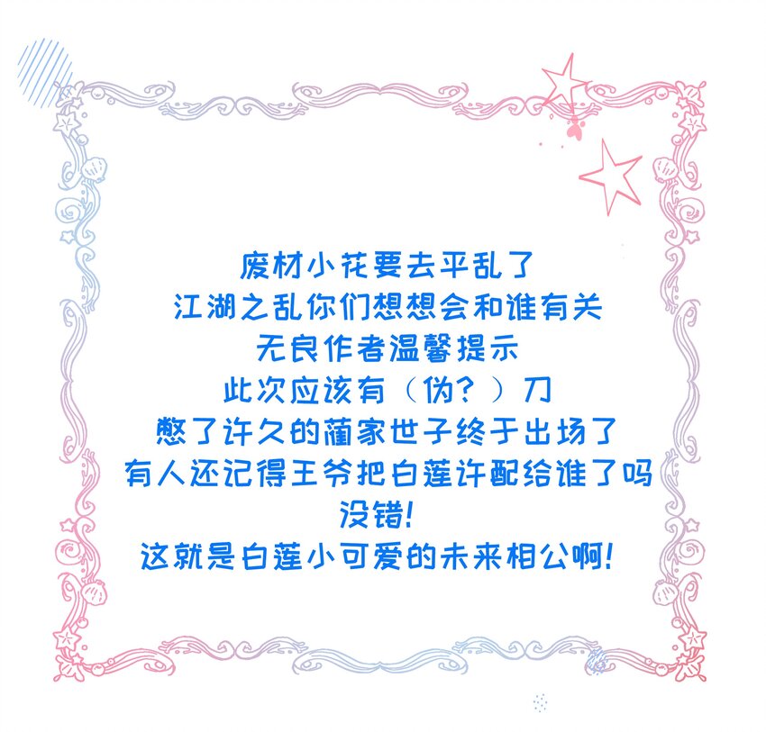 025 平乱吧废材小花！40