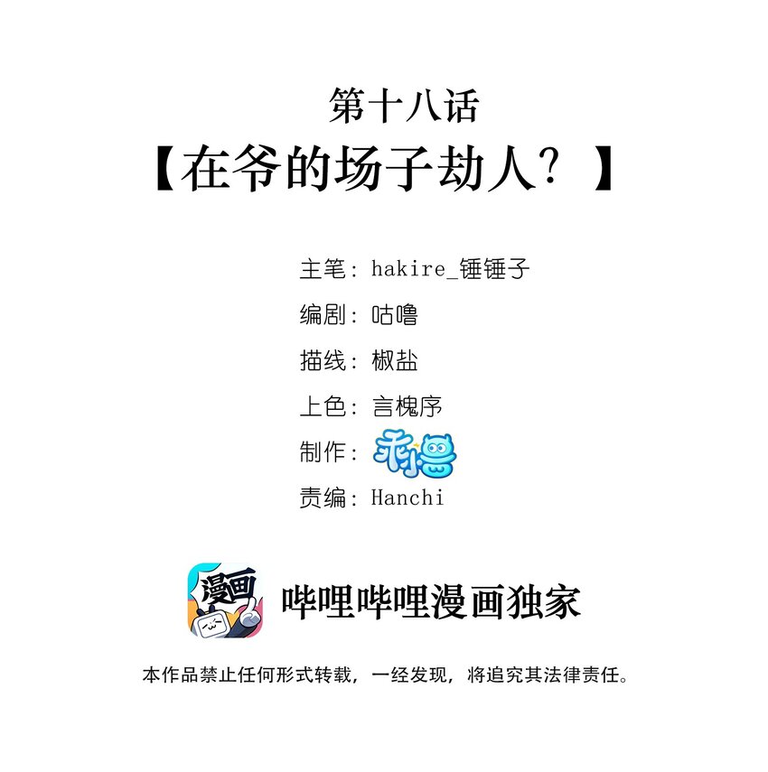 018 在爷的场子劫人？1