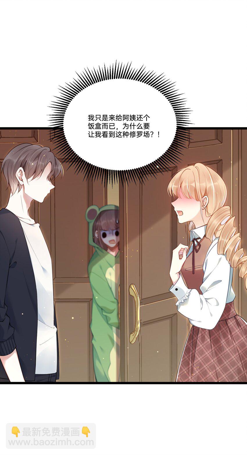 001 白捡的病娇未婚夫8