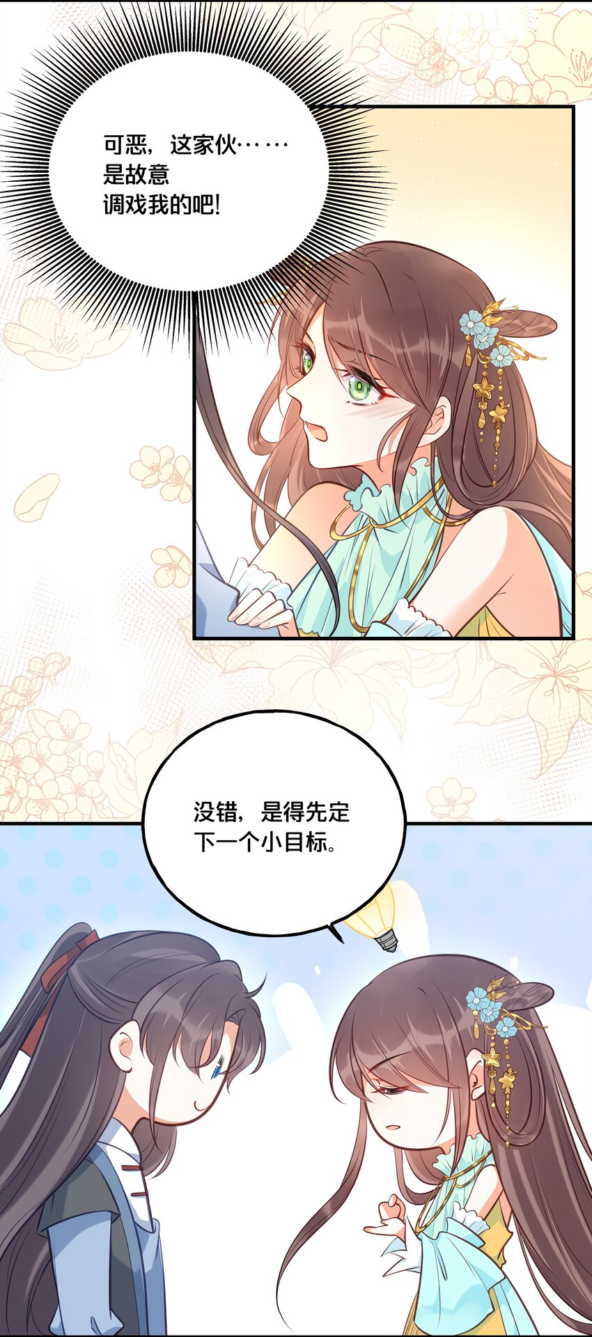 025 平乱吧废材小花！12