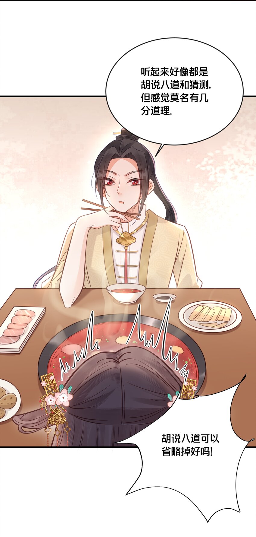 031 火锅密谋23
