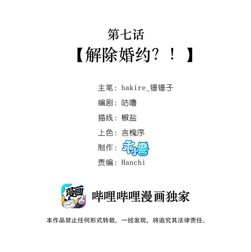 007 解除婚约？！1