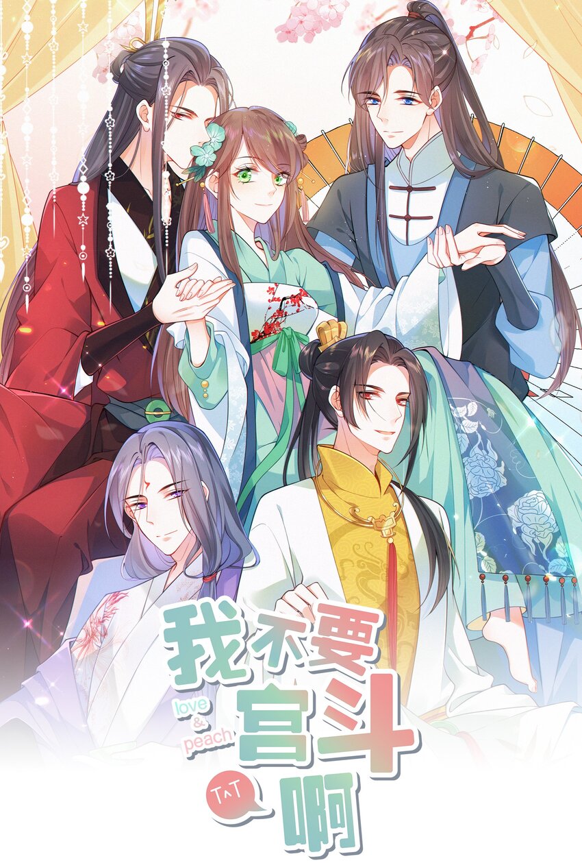 017 朕不要后宫0