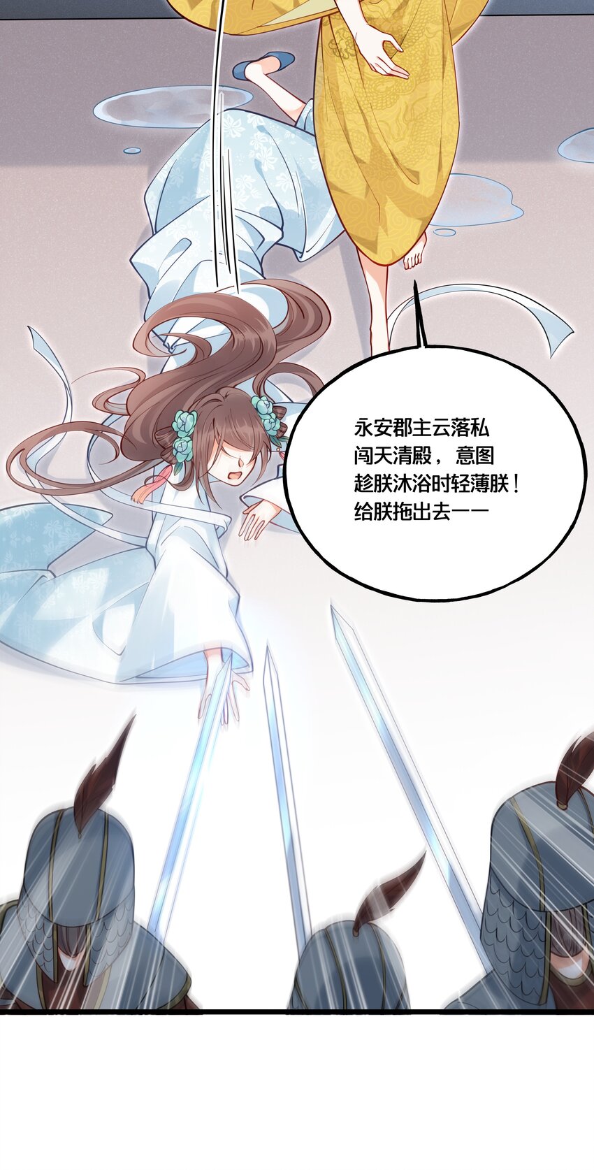 009 轻薄朕？斩了！38