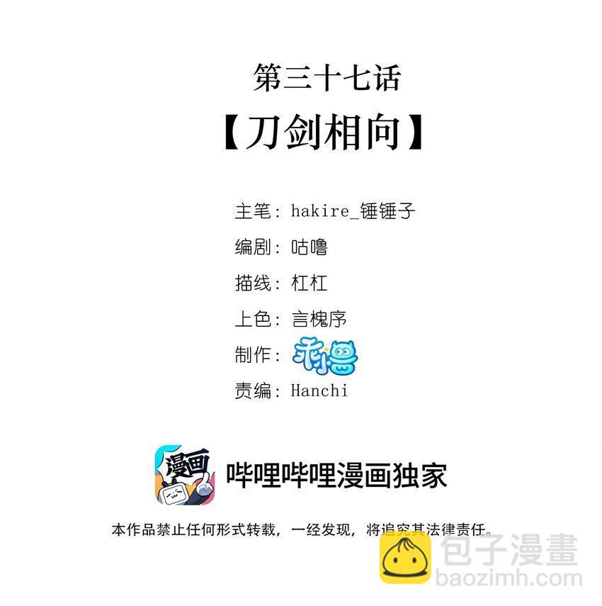 037 刀剑相向1