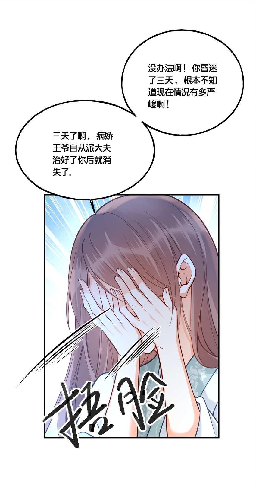 007 解除婚约？！29