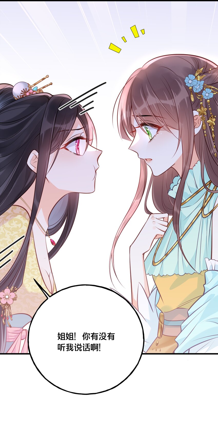 025 平乱吧废材小花！21