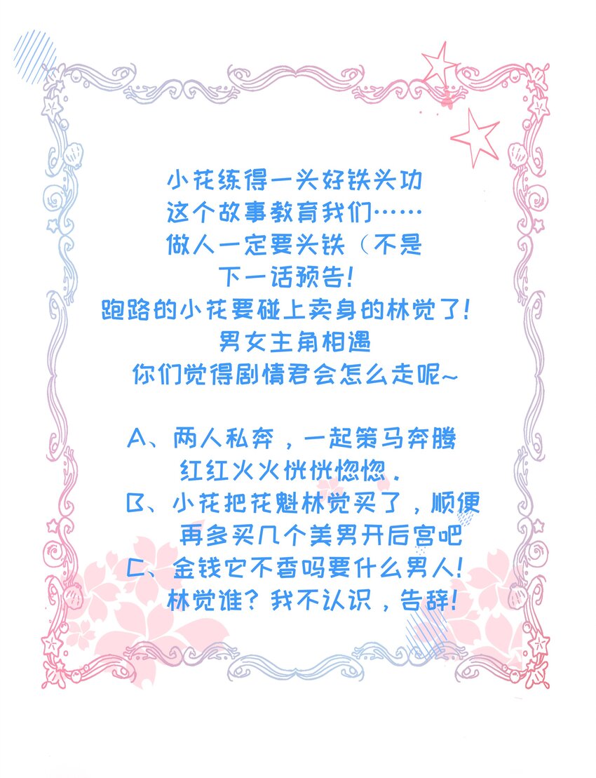 003 卖身青楼？！49