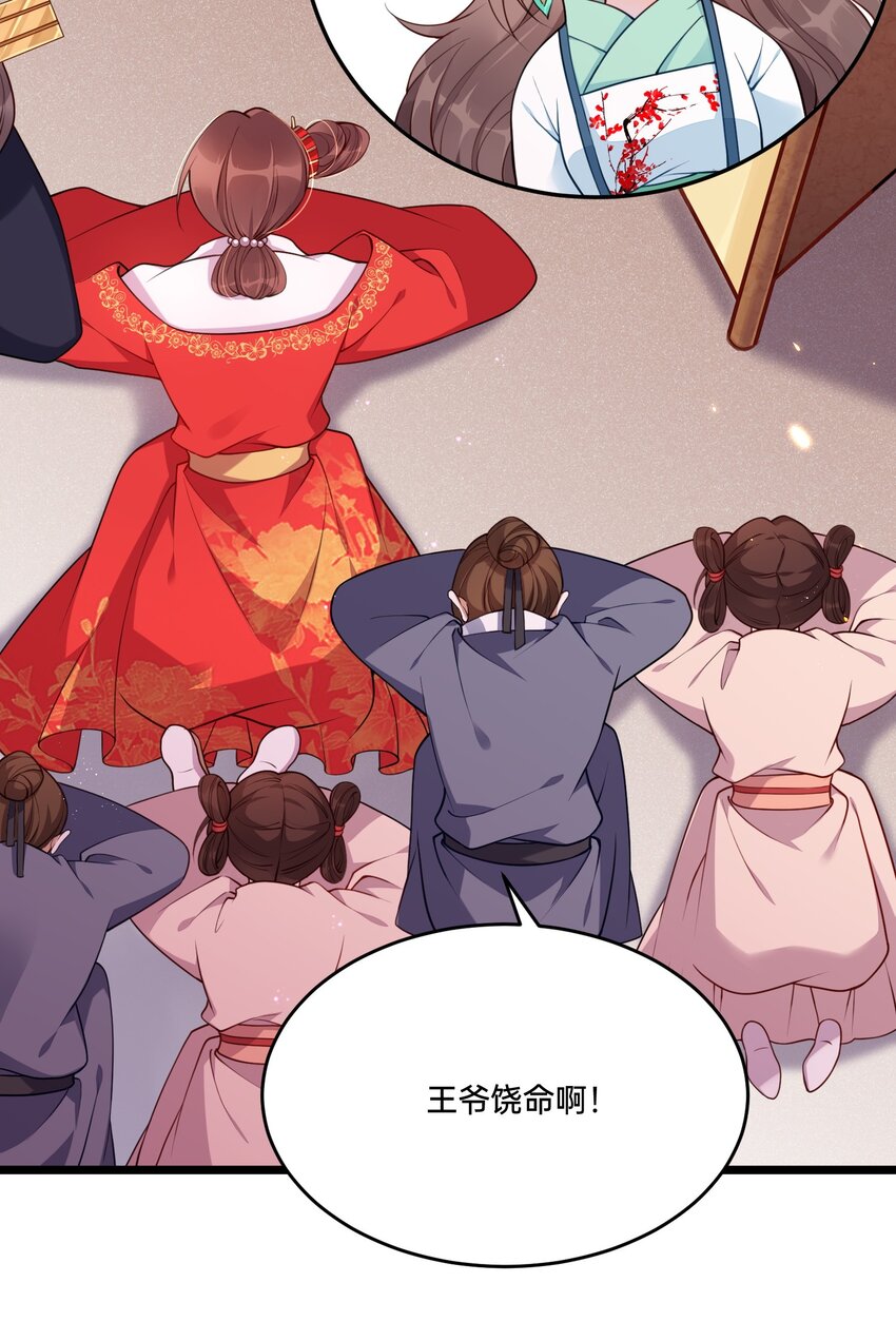 001 白捡的病娇未婚夫33