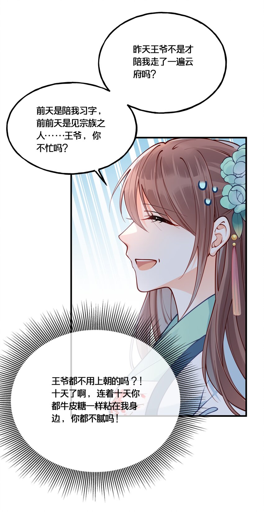 009 轻薄朕？斩了！17