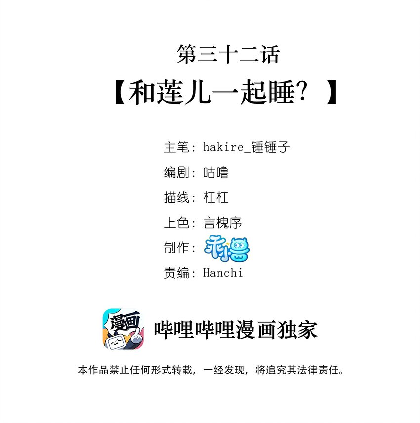 032 和莲儿一起睡？1