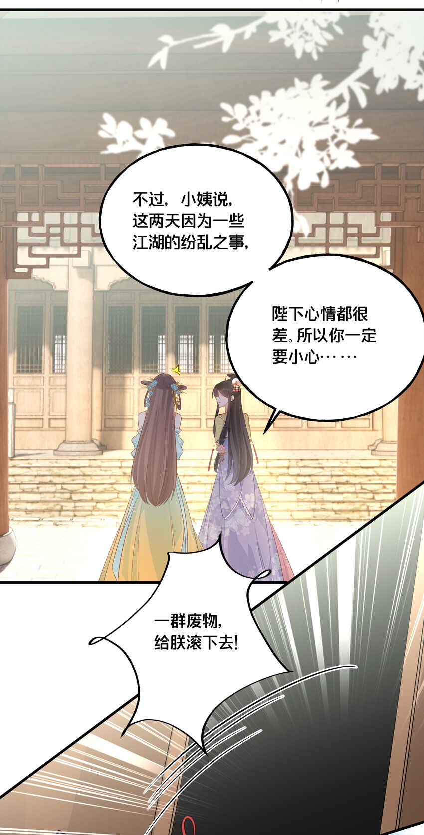 025 平乱吧废材小花！25