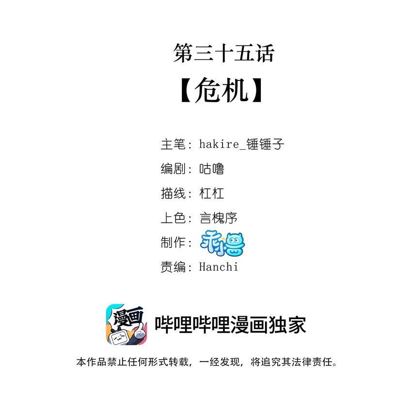 035 危机1