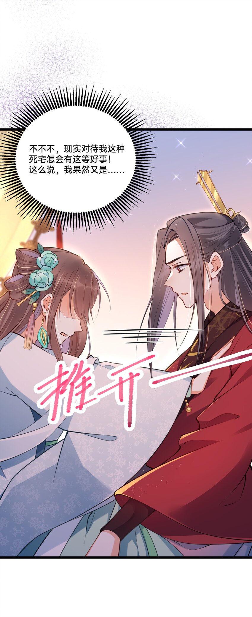 001 白捡的病娇未婚夫41