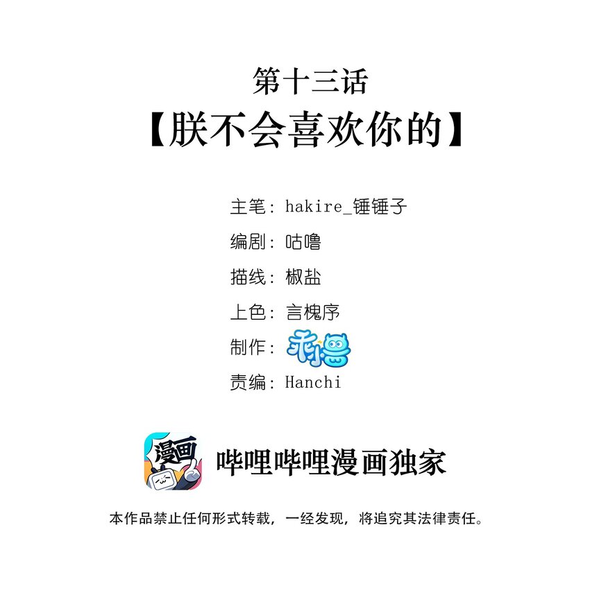 013 朕不会喜欢你的1