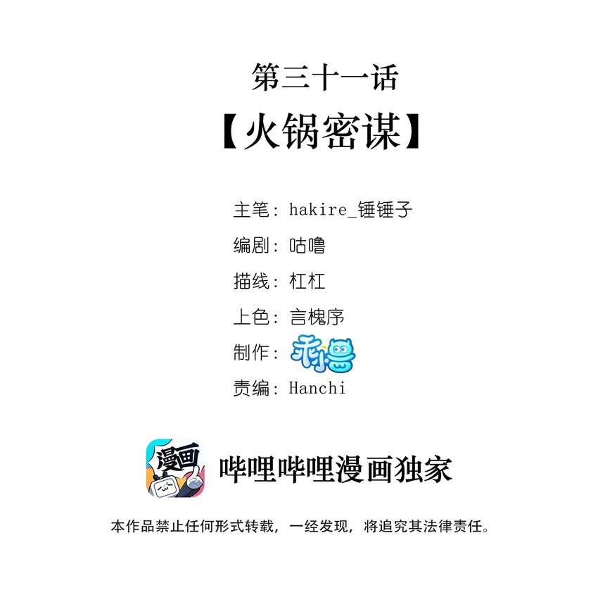031 火锅密谋1